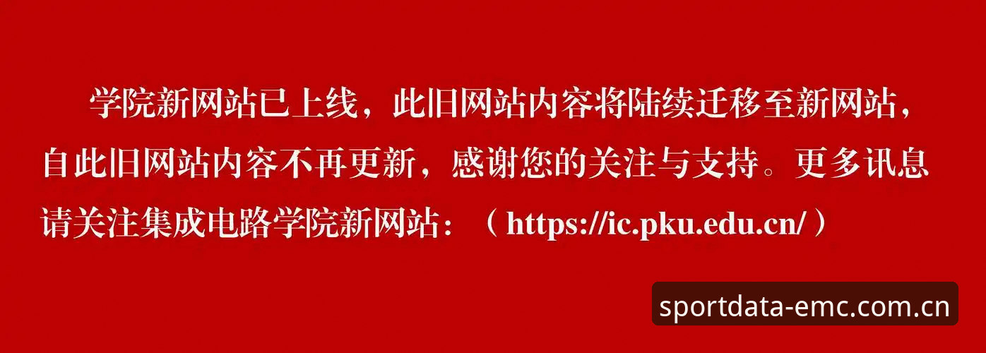 EMC一手情报2026最新版本 EMC体育数据平台2026最新版本深度评测:一手情报如何重塑赛事分析体验?